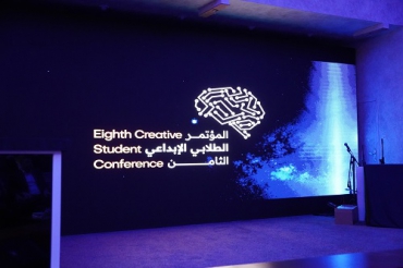 المؤتمر الابداعي الثامن